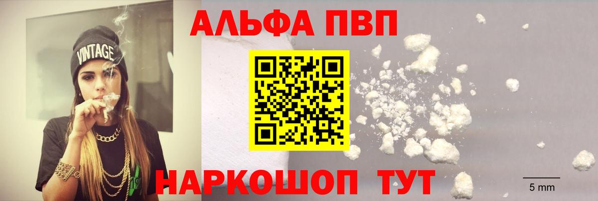 Alpha-PVP Crystall Саяногорск