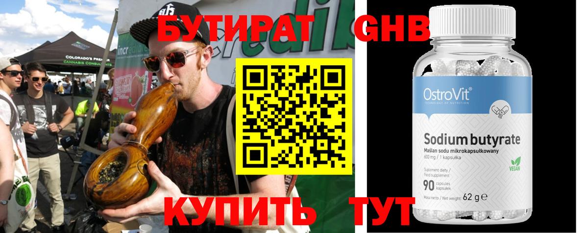 БУТИРАТ 1.4BDO Саяногорск
