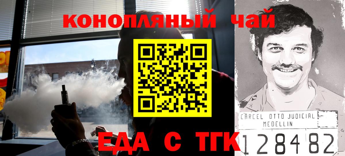 Еда ТГК марихуана  Вход с VPN  Саяногорск 