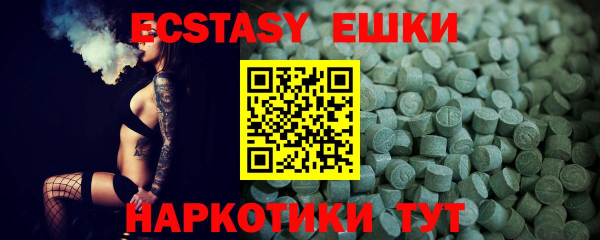 Экстази круглые Саяногорск