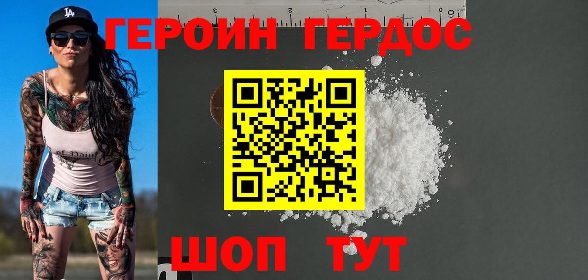 ГЕРОИН VHQ Саяногорск