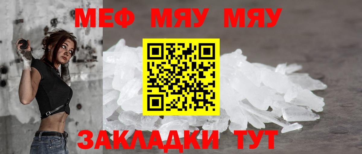 Меф мяу мяу кристаллы Саяногорск