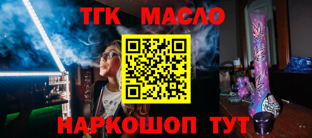 ссылка на мегу   цены   Саяногорск  Вход с VPN  ТГК THC oil 